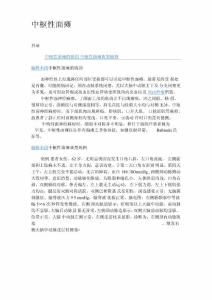 中枢性面瘫