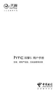 HTC 雙擎S