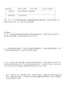 解决问题  相遇问题