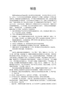 喉癌汇总总