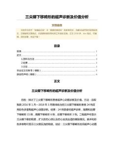 三尖瓣下移畸形的超声诊断及价值分析（医学心理学微范文）