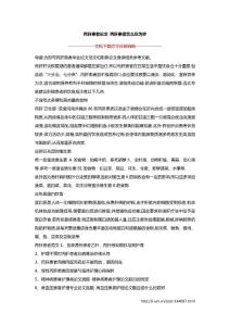 丙肝患者论文 丙肝患者怎么吃为妙
