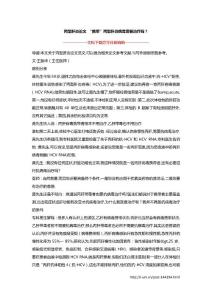 丙型肝炎论文 “携带”丙型肝炎病毒需要治疗吗？