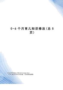 6个月育儿知识修改