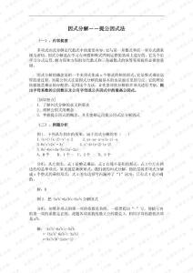 提公因式法分解因式学案