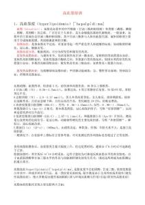 高血脂培训