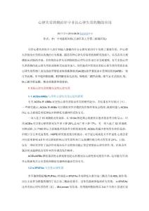 心律失常药物治疗中非抗心律失常药物的应用