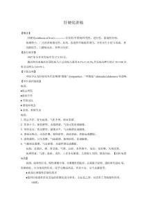 肝硬化讲稿