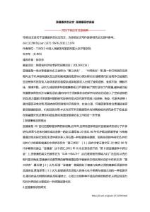 亚健康状态论文 亚健康现状进展