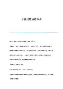 牙龈炎的治疗体会
