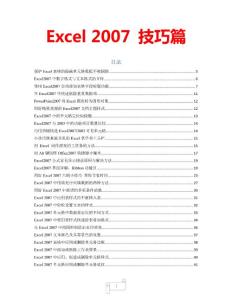 Excel_2007_技巧篇
