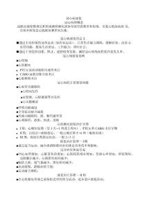 冠心病康复
