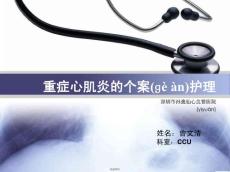 重症心肌炎