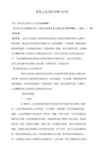 急性心包炎的诊断与治疗