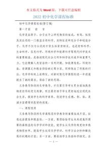 2022初中化学课程标准