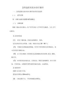急性盆腔炎