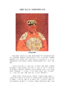 《通鉴》札记(16) 汉高祖刘邦的小名考