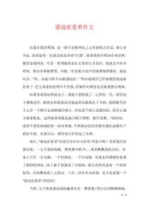 强迫症患者作文