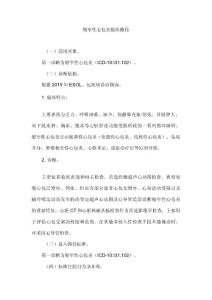缩窄性心包炎临床路径