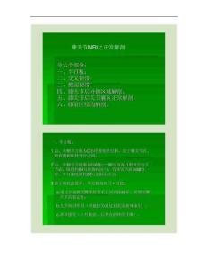 膝关节MRI解剖及损伤