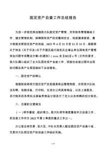 固定資產(chǎn)自查報告