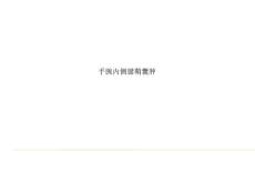 手腕内侧腱鞘囊肿