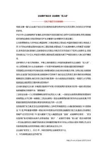 企业家扩张论文 企业家的“巨人症”