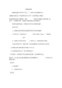 动静脉造瘘术