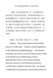 利水渗湿法在眼科手术中的应用