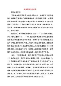 獻血倡議書的范本