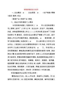 獺兔養殖創業計劃書