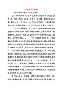 玉樹抗震救災演講稿