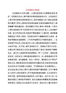 玩電腦檢討書精選