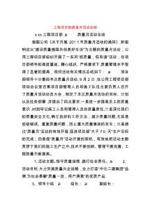 工程項目部質量月活動總結