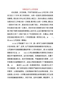 環保企業個人工作總結