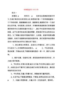 環(huán)保倡議書  年