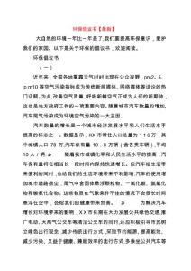 環(huán)保倡議書【最新】