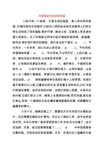 環保倡議書范文簡潔版