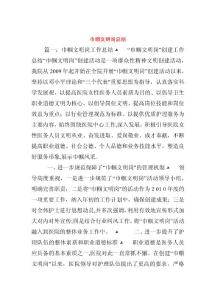 巾幗文明崗總結