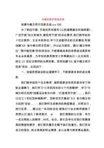 巾幗文明示范崗總結