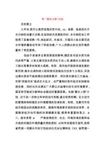 市“碧水工程”計劃