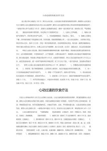 心动过速