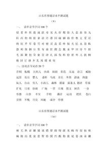 9 16普通話試題