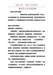 做时代大学生演讲稿