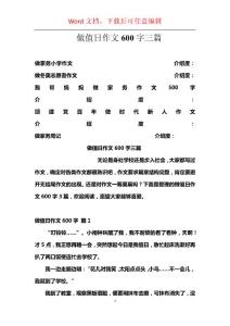 做值日作文600字三篇