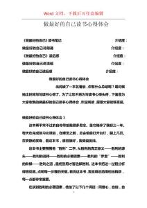 做最好的自己读书心得体会