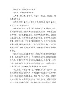 2012中央經濟工作會議