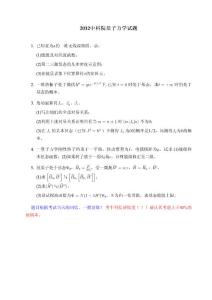 2012中科院量子力學(xué)