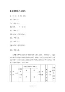 集体林权流转合同书