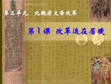 (吳光輝)第1課_改革迫在眉睫